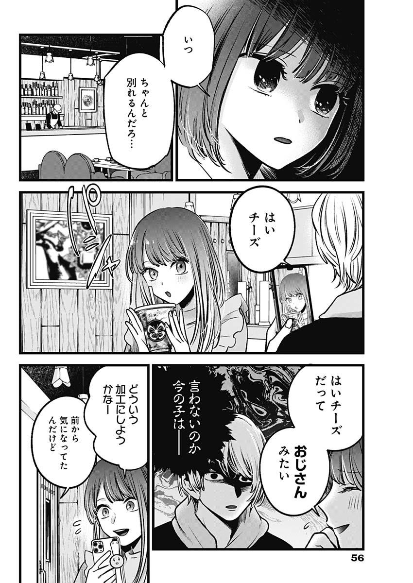 推しの子 第71話 - Page 6