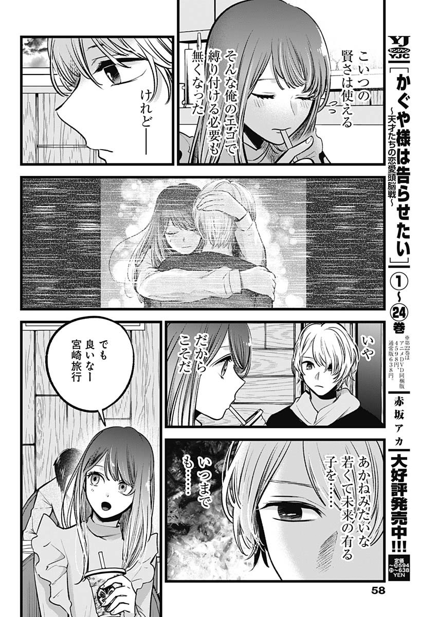 推しの子 第71話 - Page 8