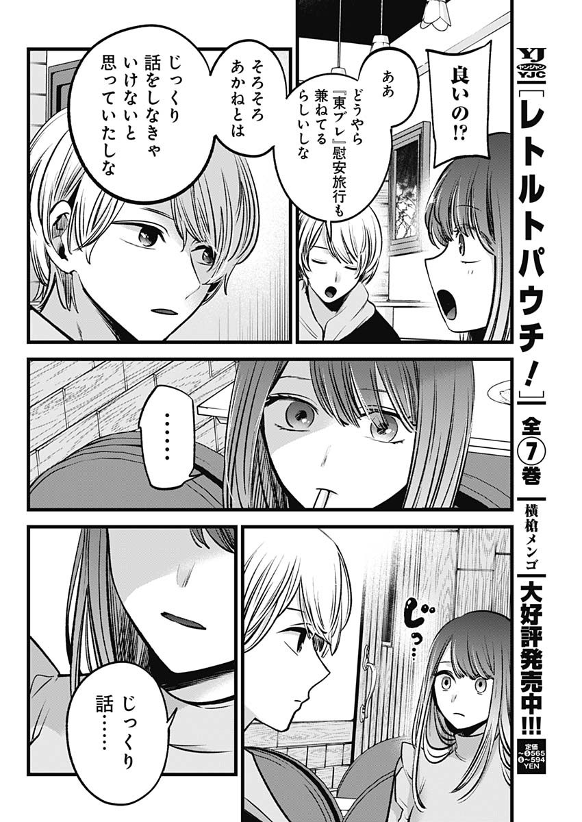 推しの子 第71話 - Page 10