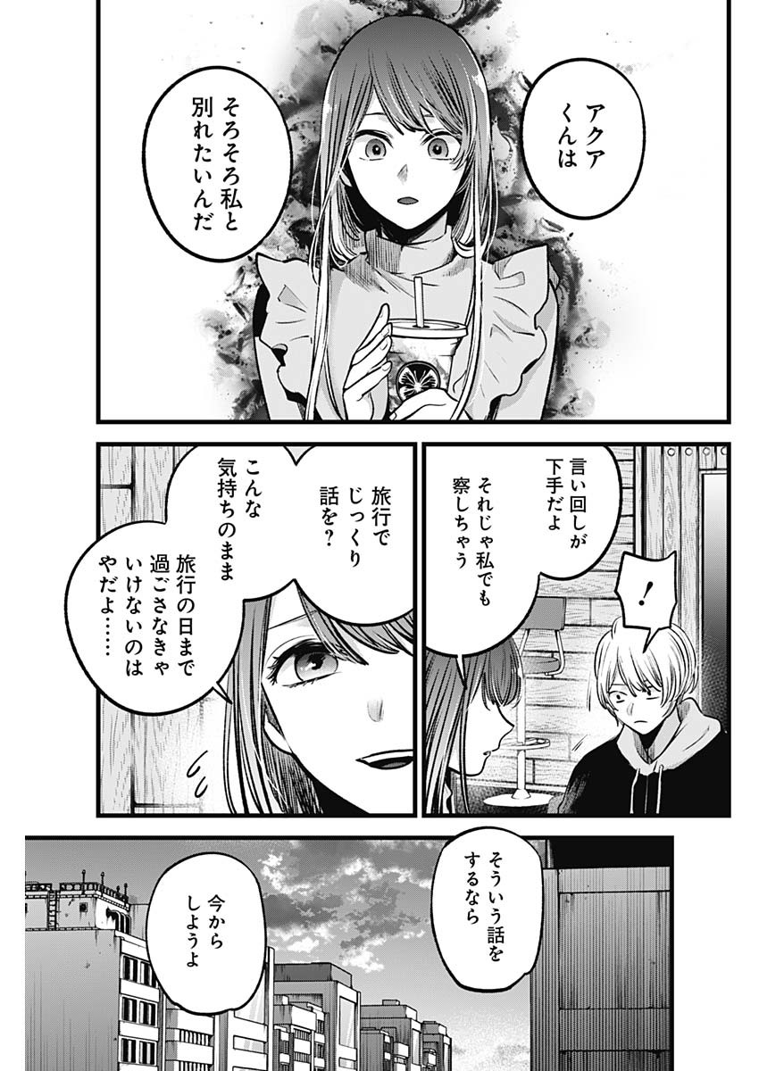 推しの子 第71話 - Page 11