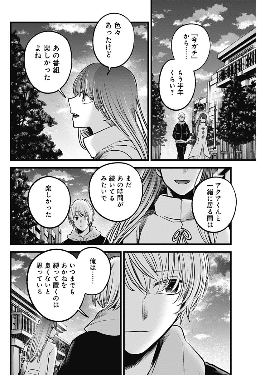 推しの子 第71話 - Page 12