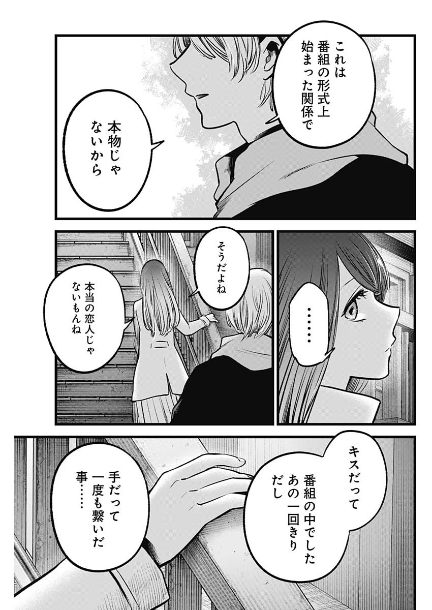 推しの子 第71話 - Page 13