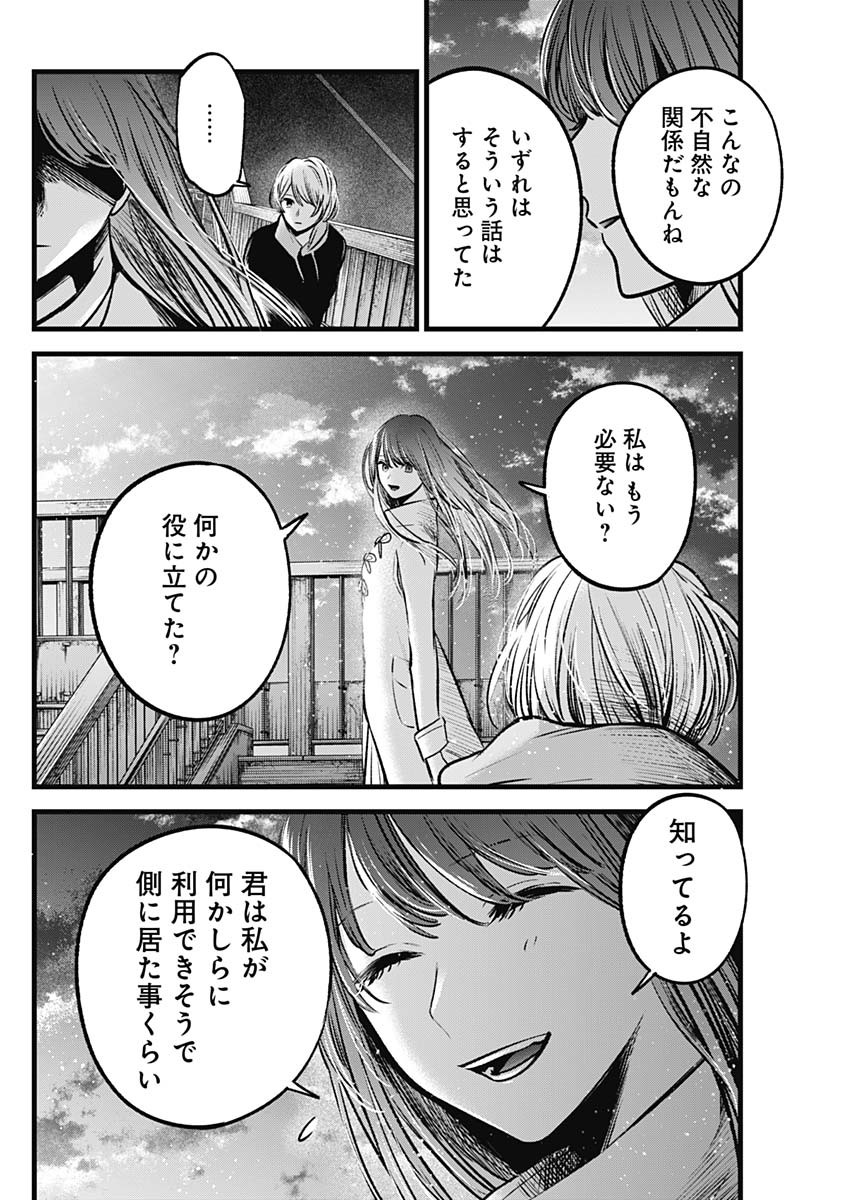 推しの子 第71話 - Page 15