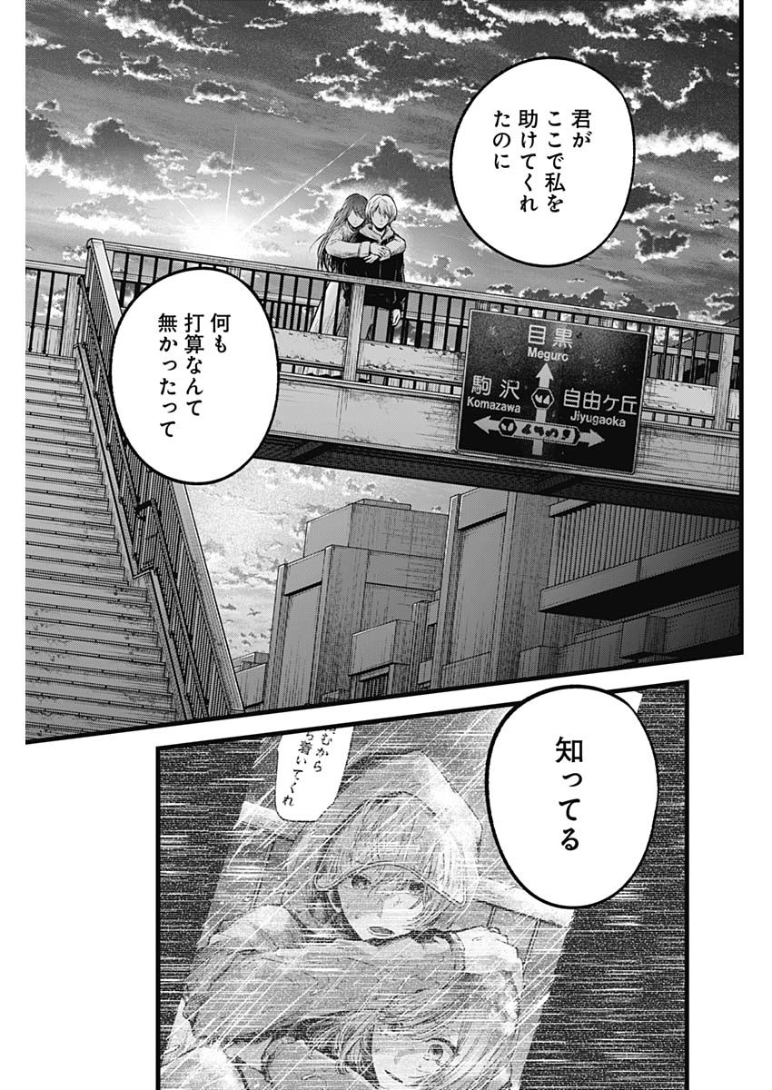 推しの子 第71話 - Page 17