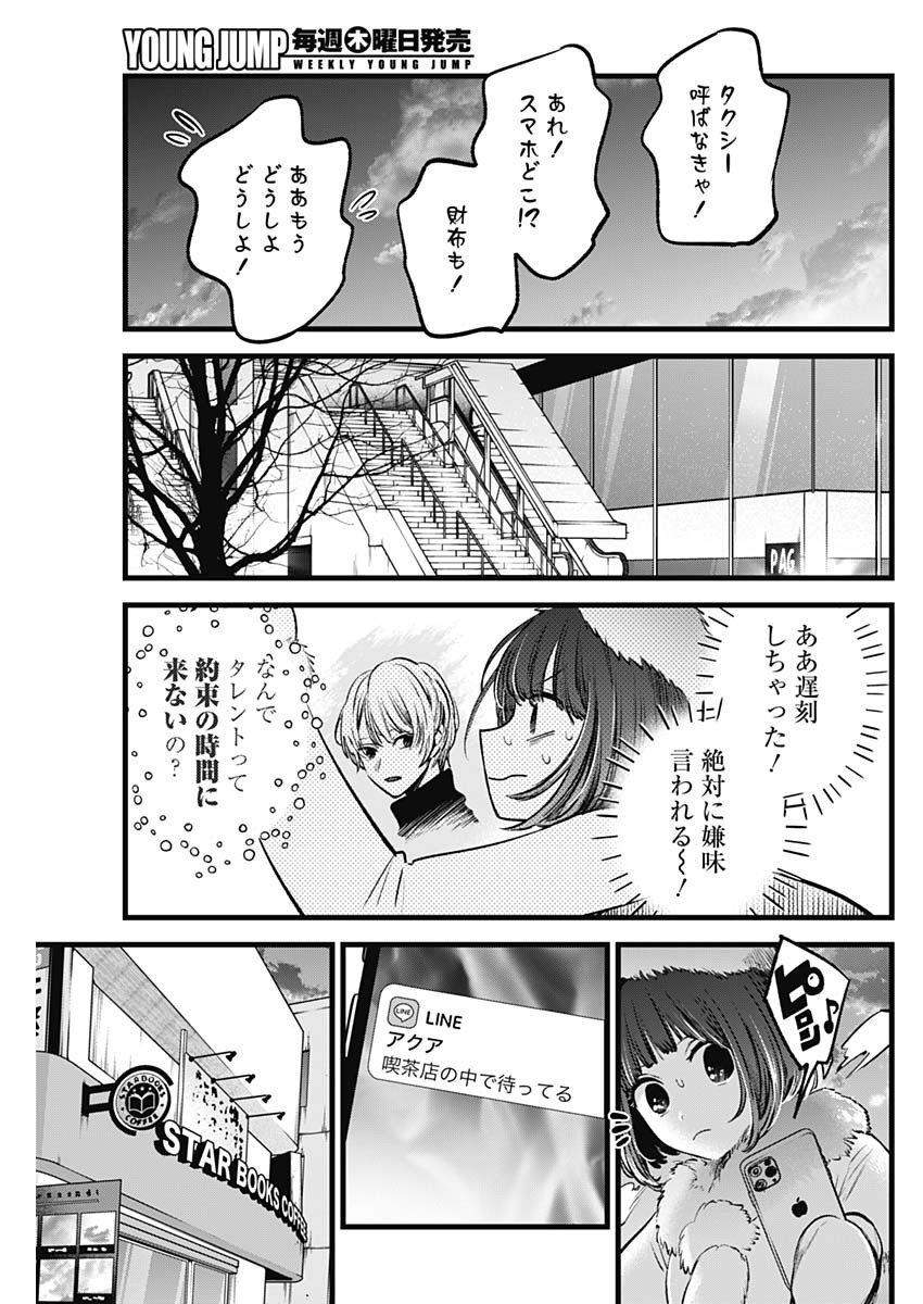 推しの子 第73話 - Page 3