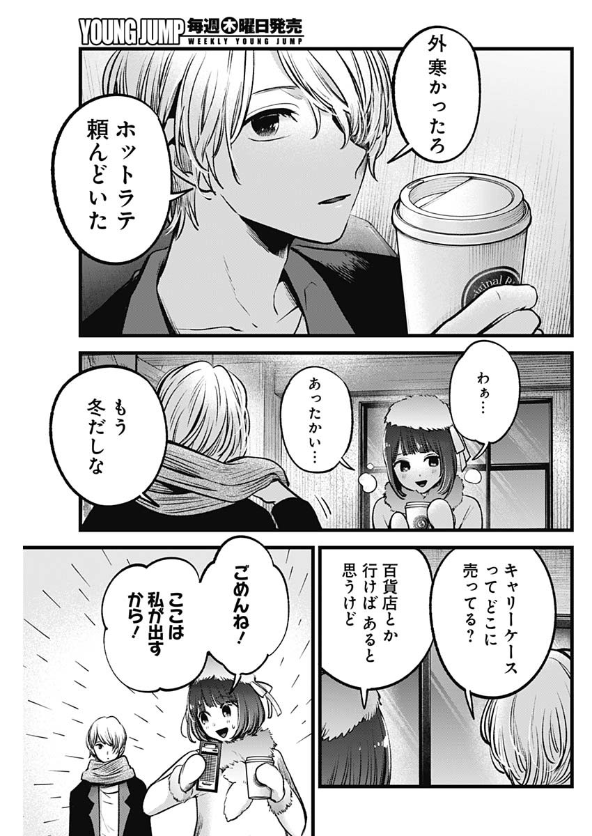 推しの子 第73話 - Page 5