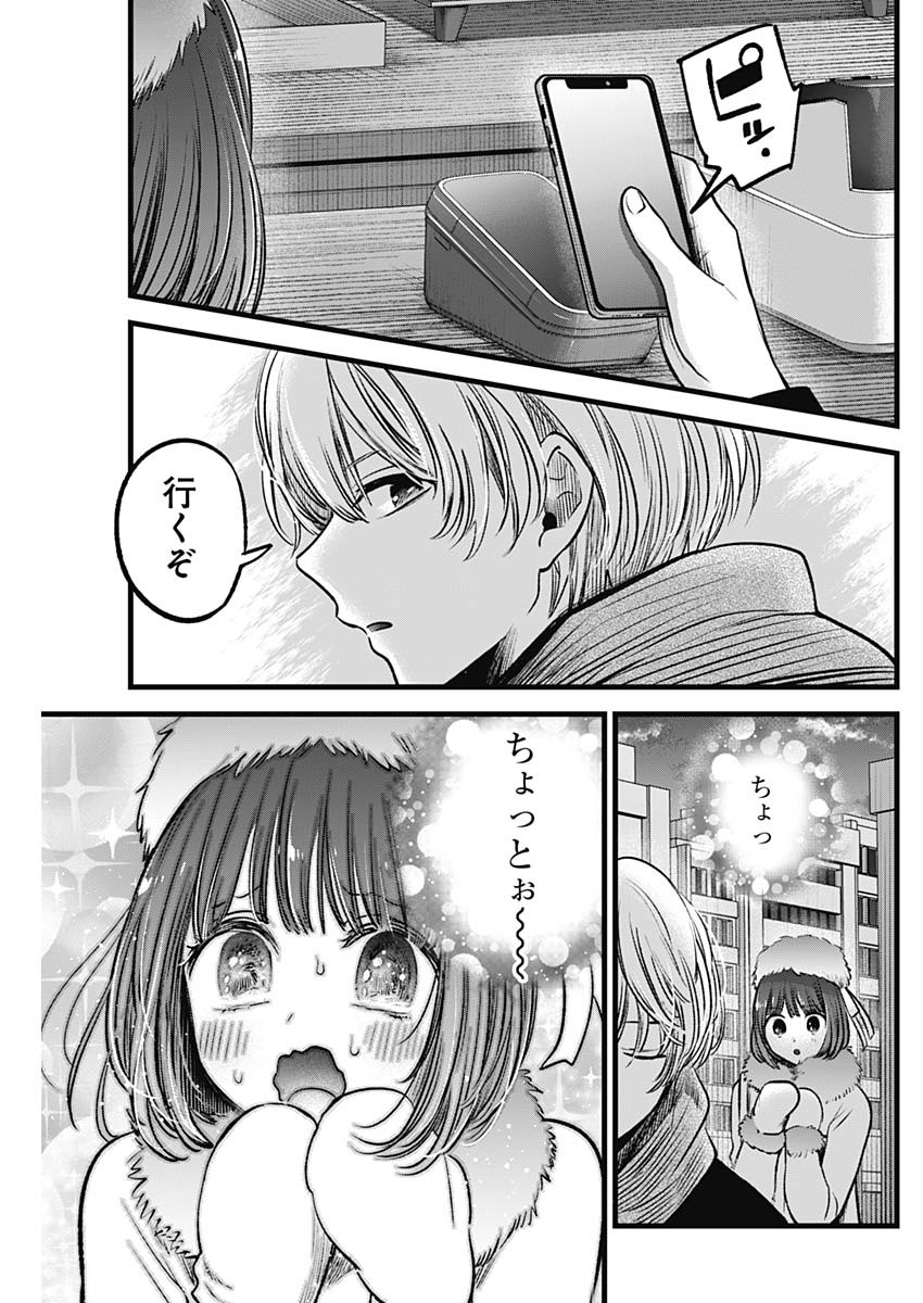 推しの子 第73話 - Page 8