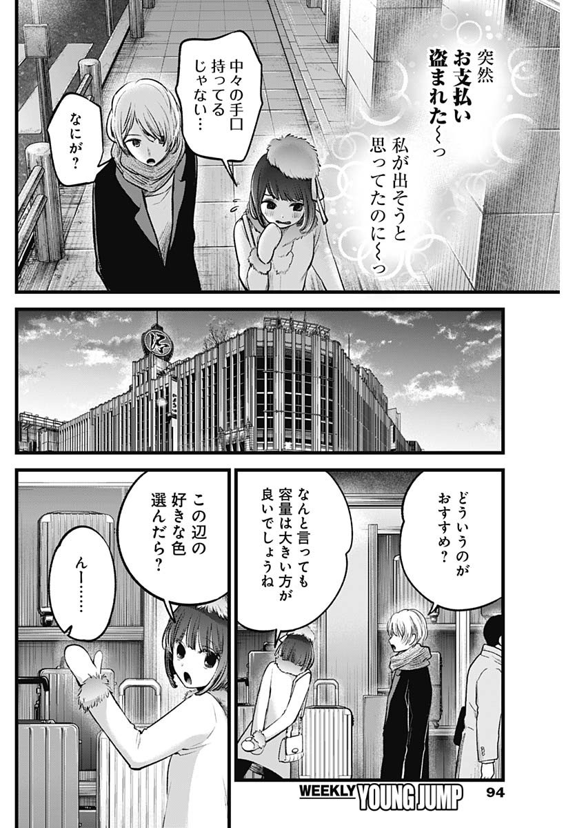 推しの子 第73話 - Page 9