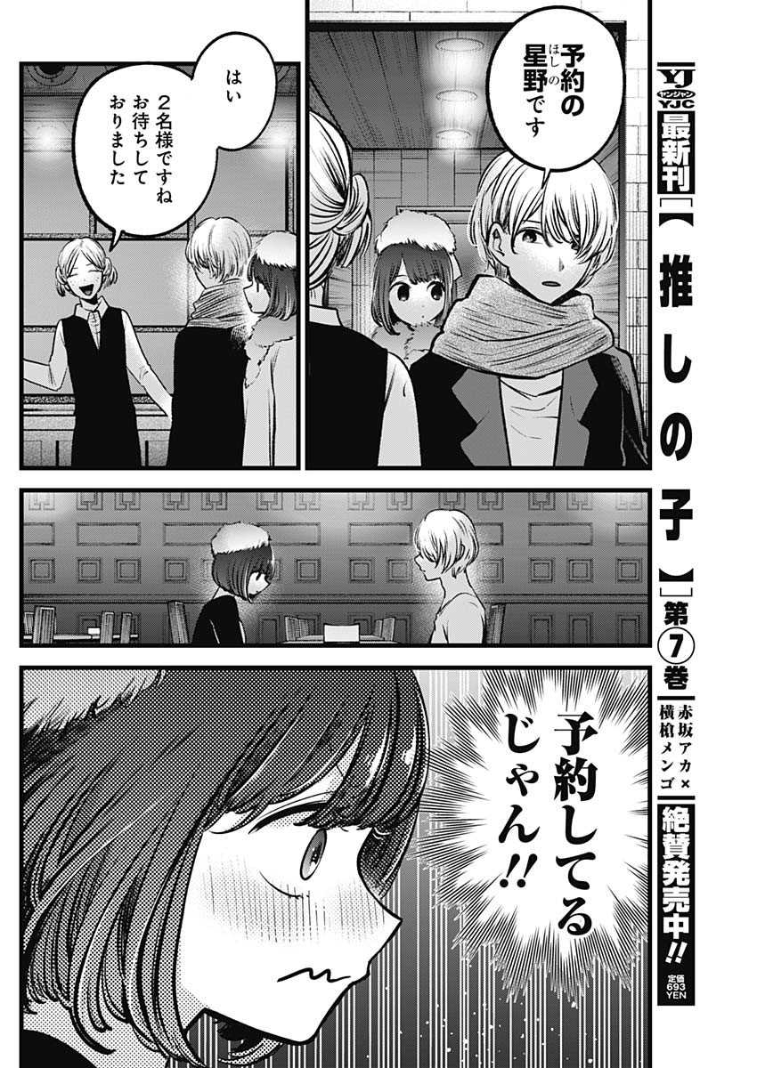 推しの子 第73話 - Page 13