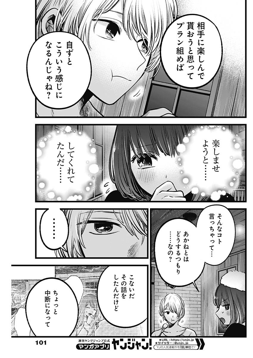 推しの子 第73話 - Page 16