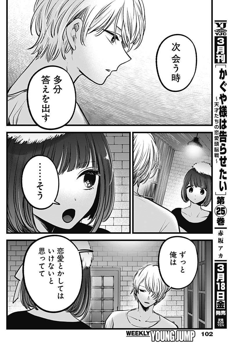 推しの子 第73話 - Page 16