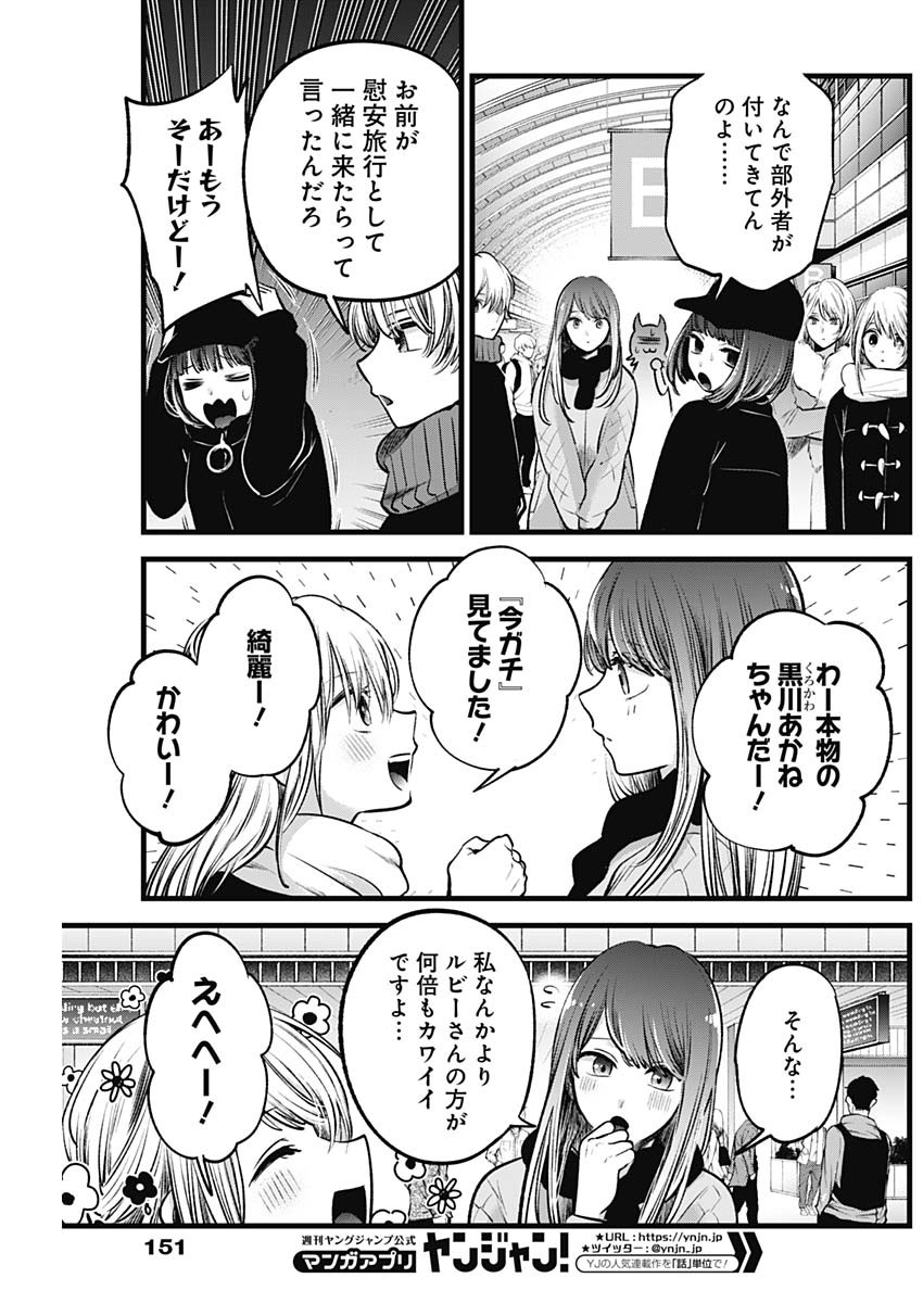 推しの子 第74話 - Page 7