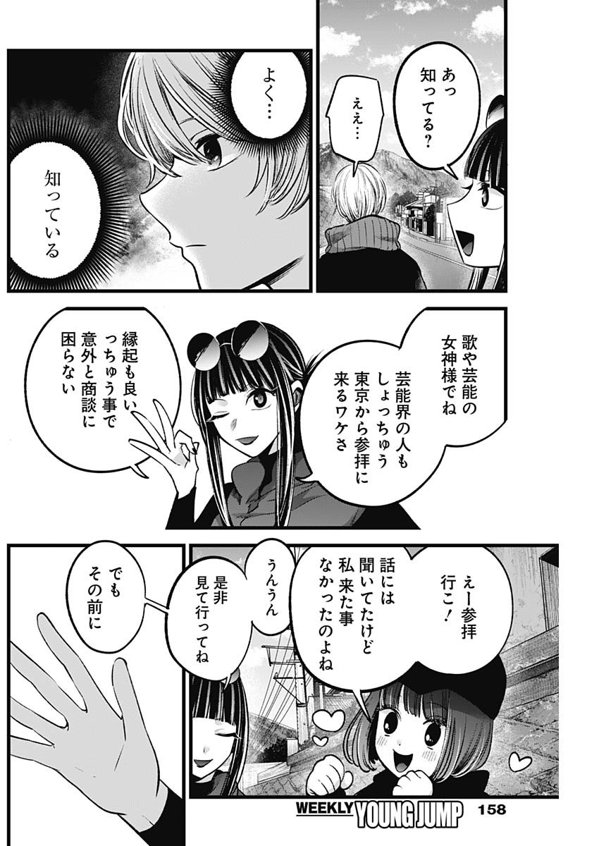 推しの子 第74話 - Page 14