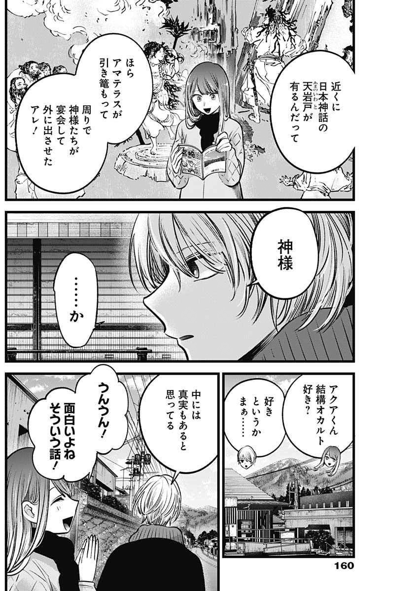 推しの子 第74話 - Page 16