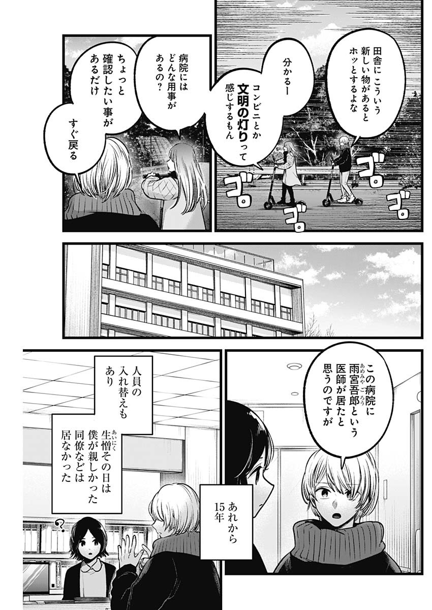 推しの子 第75話 - Page 4