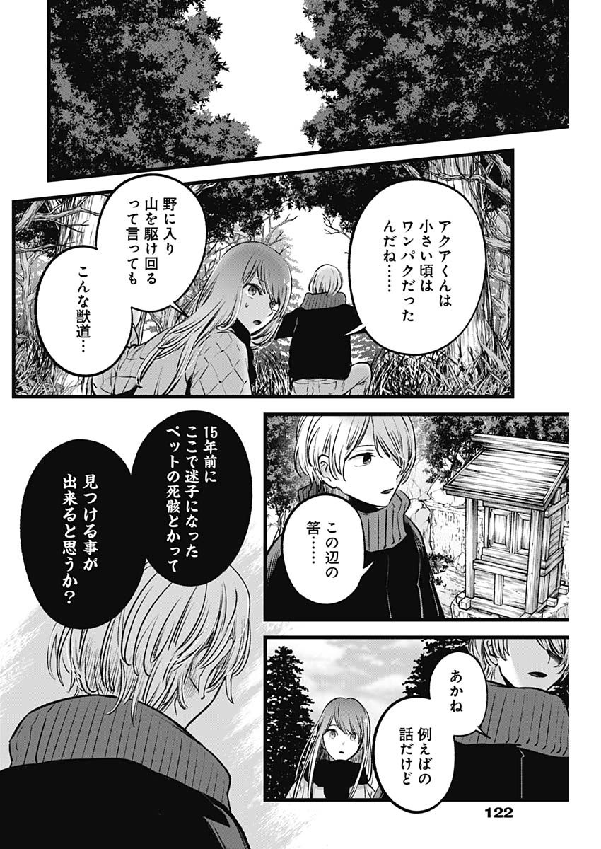 推しの子 第75話 - Page 6
