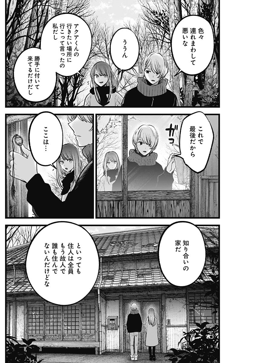 推しの子 第75話 - Page 8