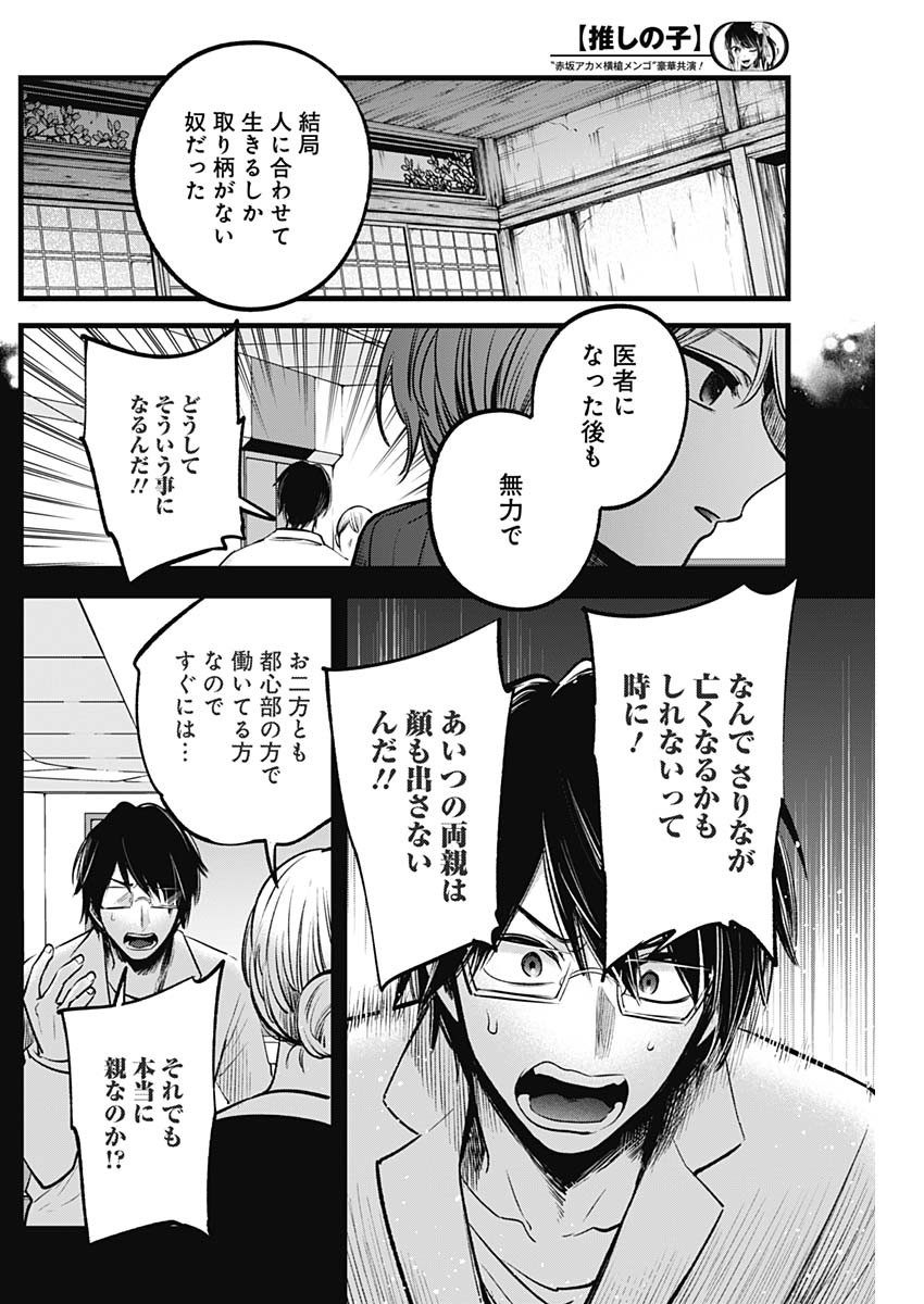 推しの子 第75話 - Page 12