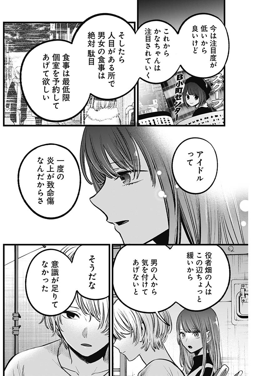 推しの子 第76話 - Page 16