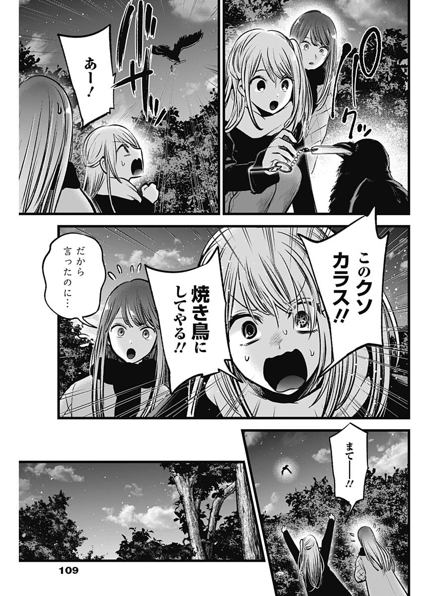 推しの子 第77話 - Page 4