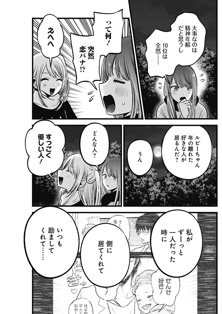 推しの子 第77話 - Page 9