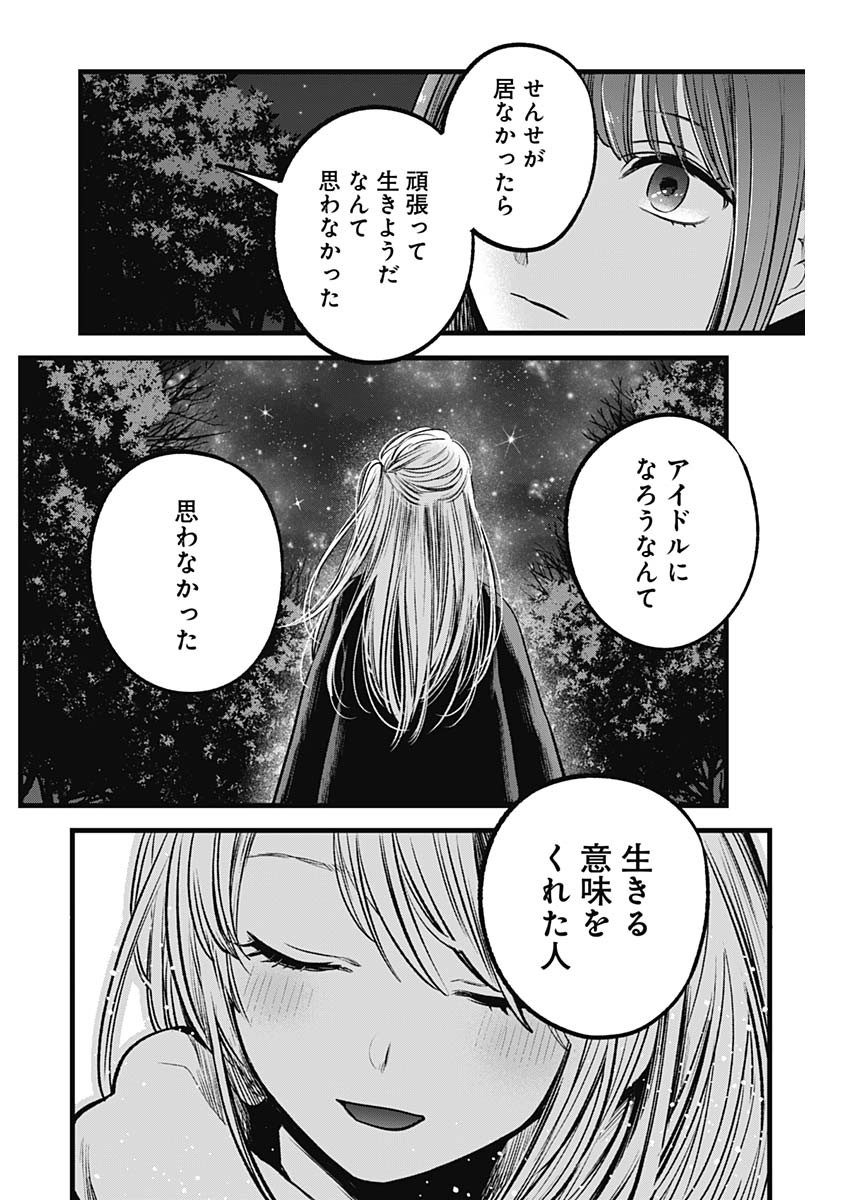 推しの子 第77話 - Page 11