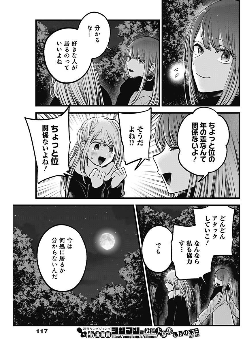 推しの子 第77話 - Page 11