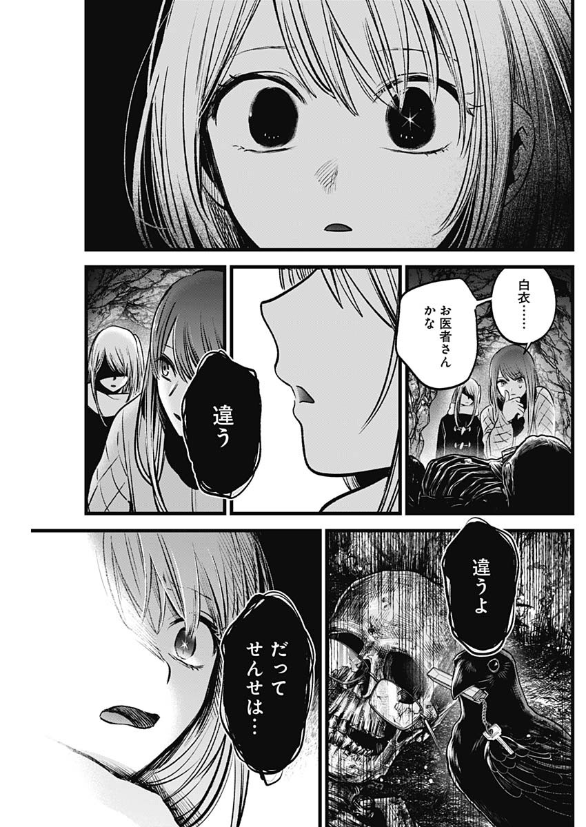 推しの子 第77話 - Page 17