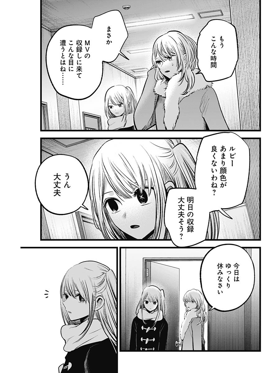 推しの子 第78話 - Page 4