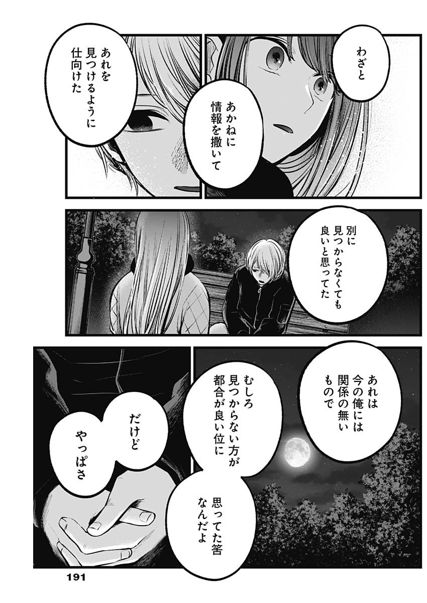 推しの子 第78話 - Page 10