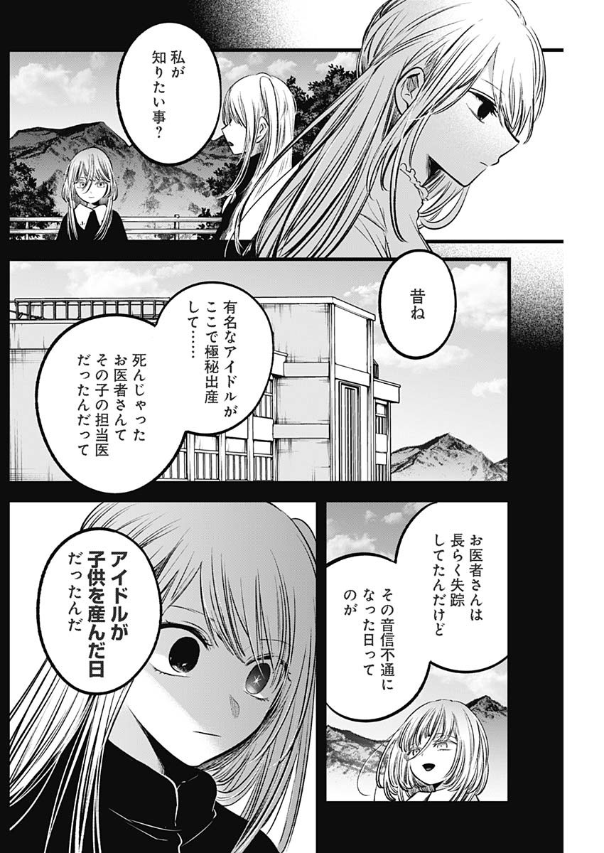 推しの子 第79話 - Page 11