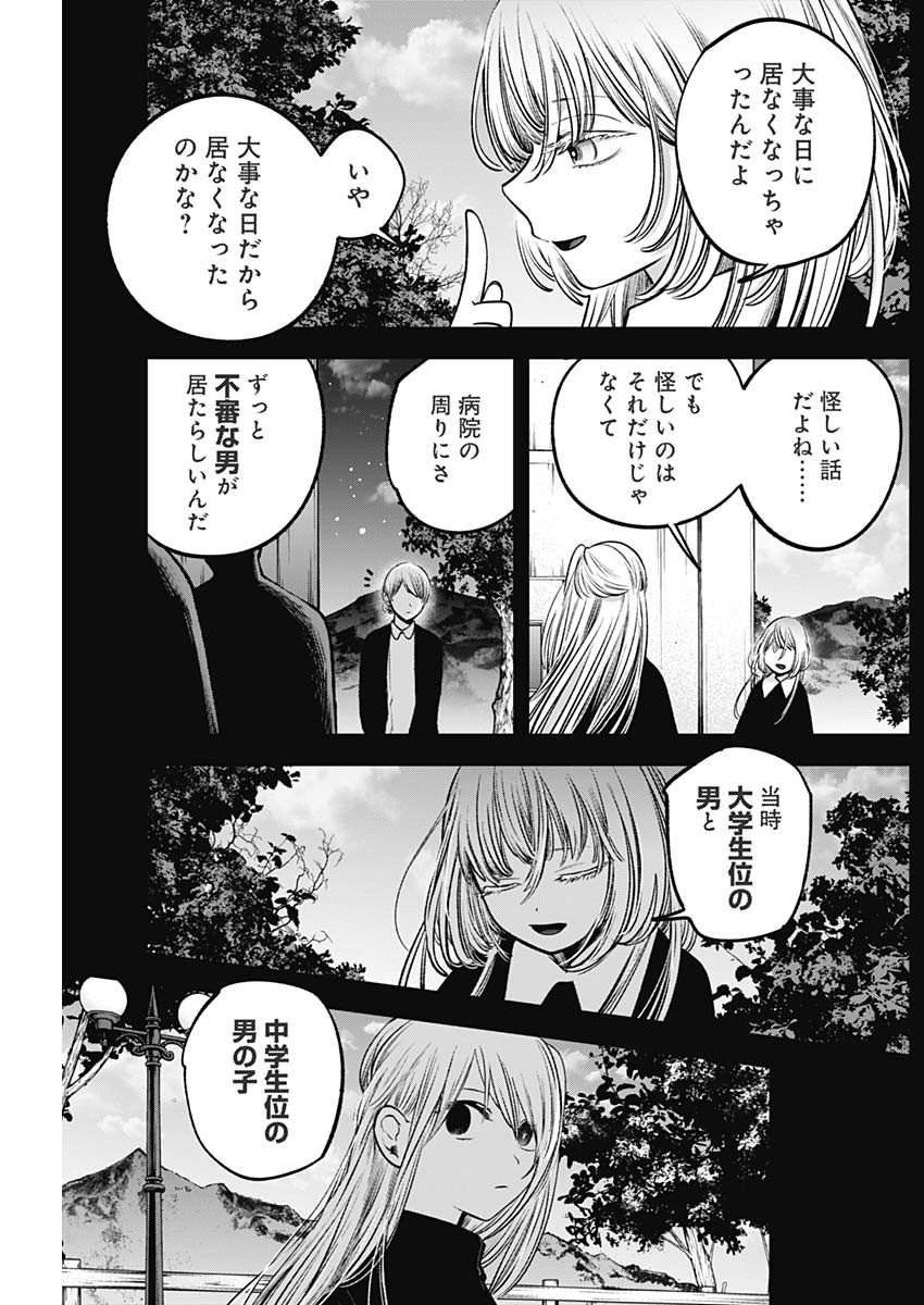 推しの子 第79話 - Page 12