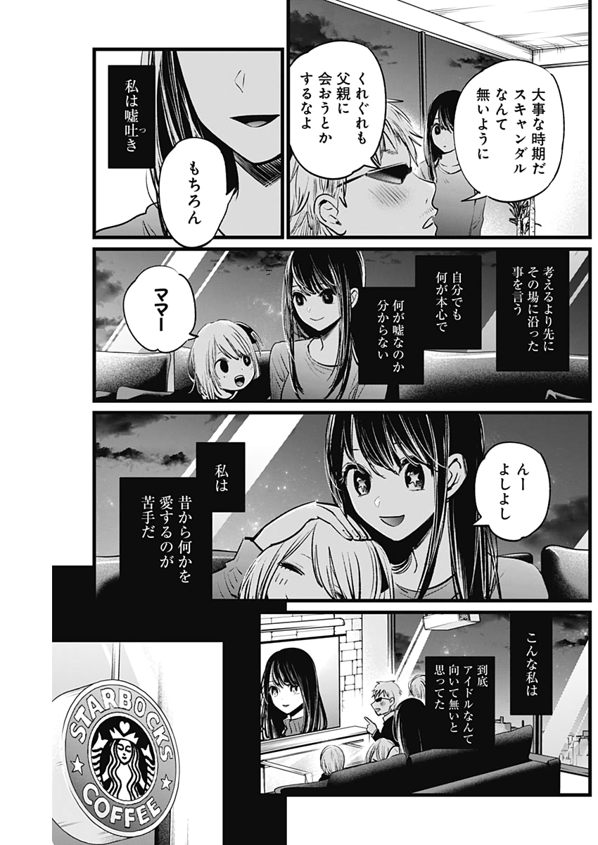 推しの子 第8話 - Page 7