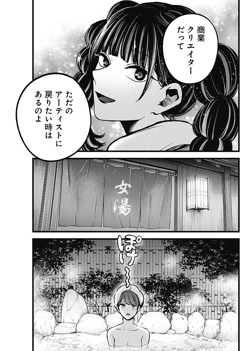 推しの子 第80話 - Page 3