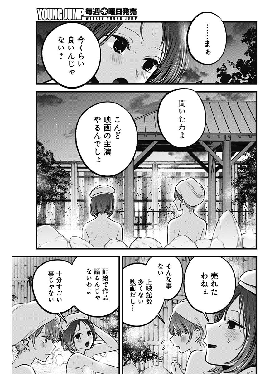 推しの子 第80話 - Page 7