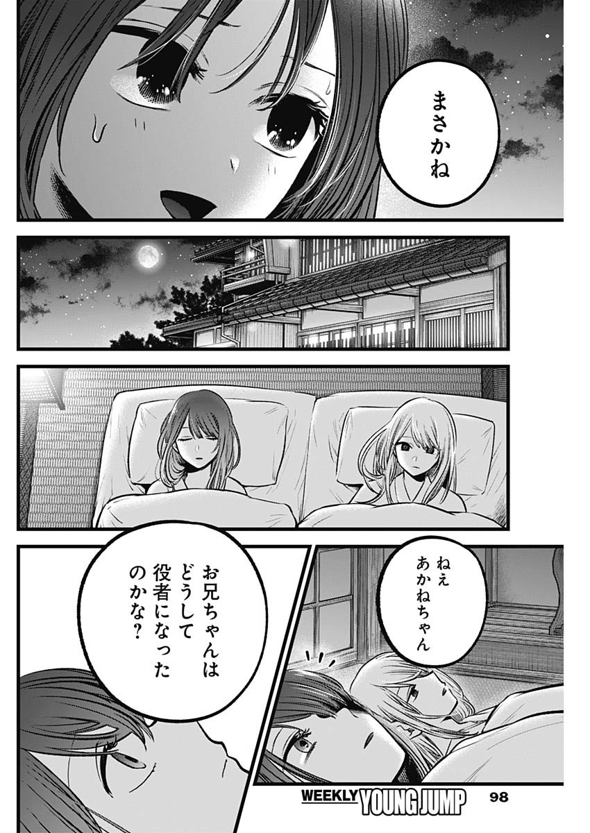 推しの子 第80話 - Page 11