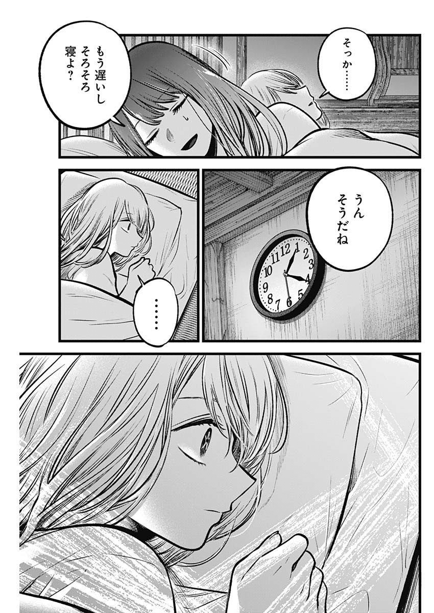 推しの子 第80話 - Page 14