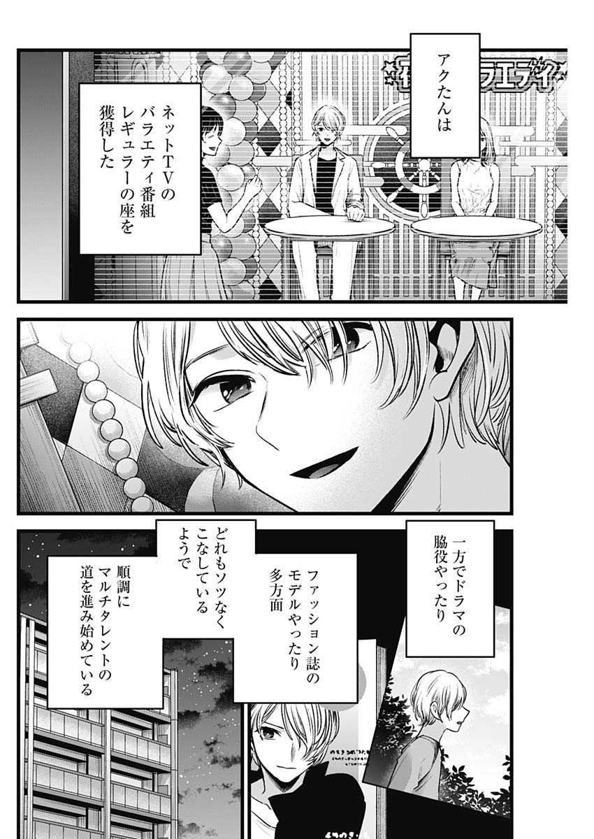 推しの子 第81話 - Page 10