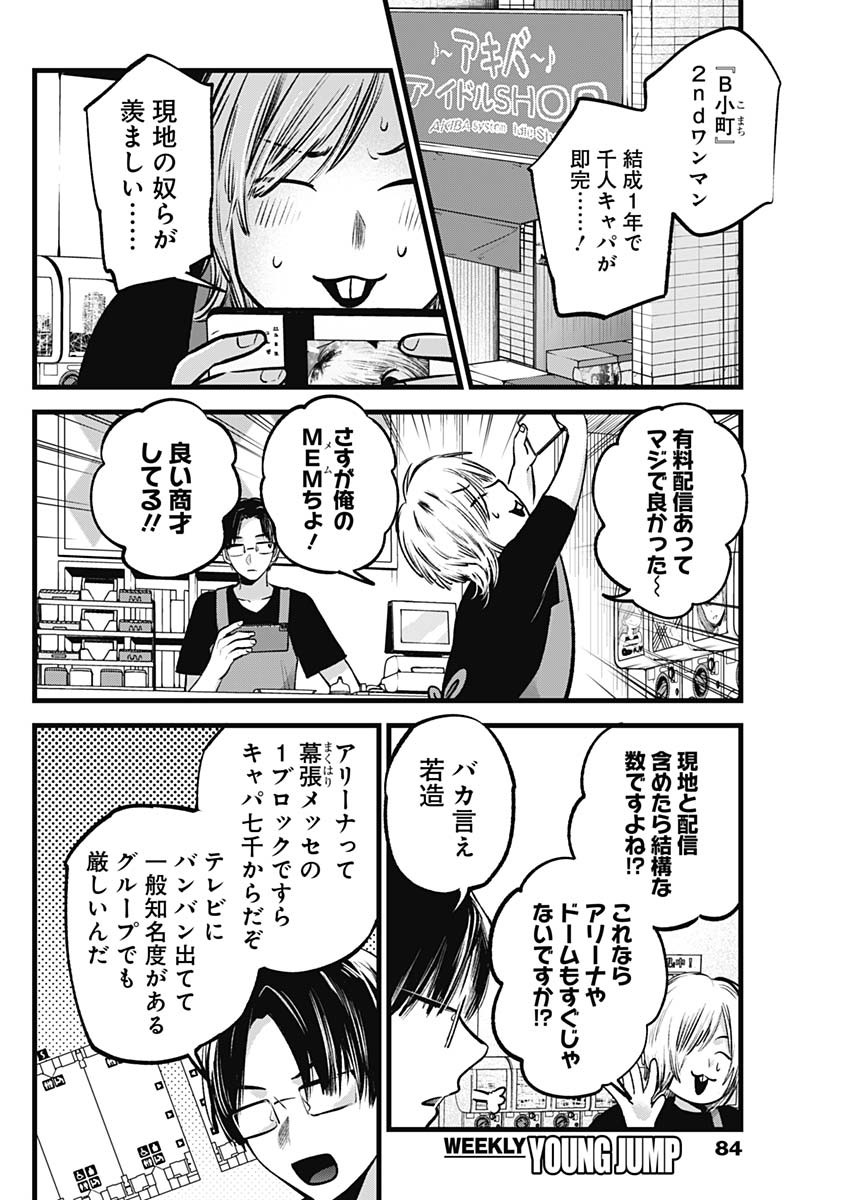 推しの子 第82話 - Page 4