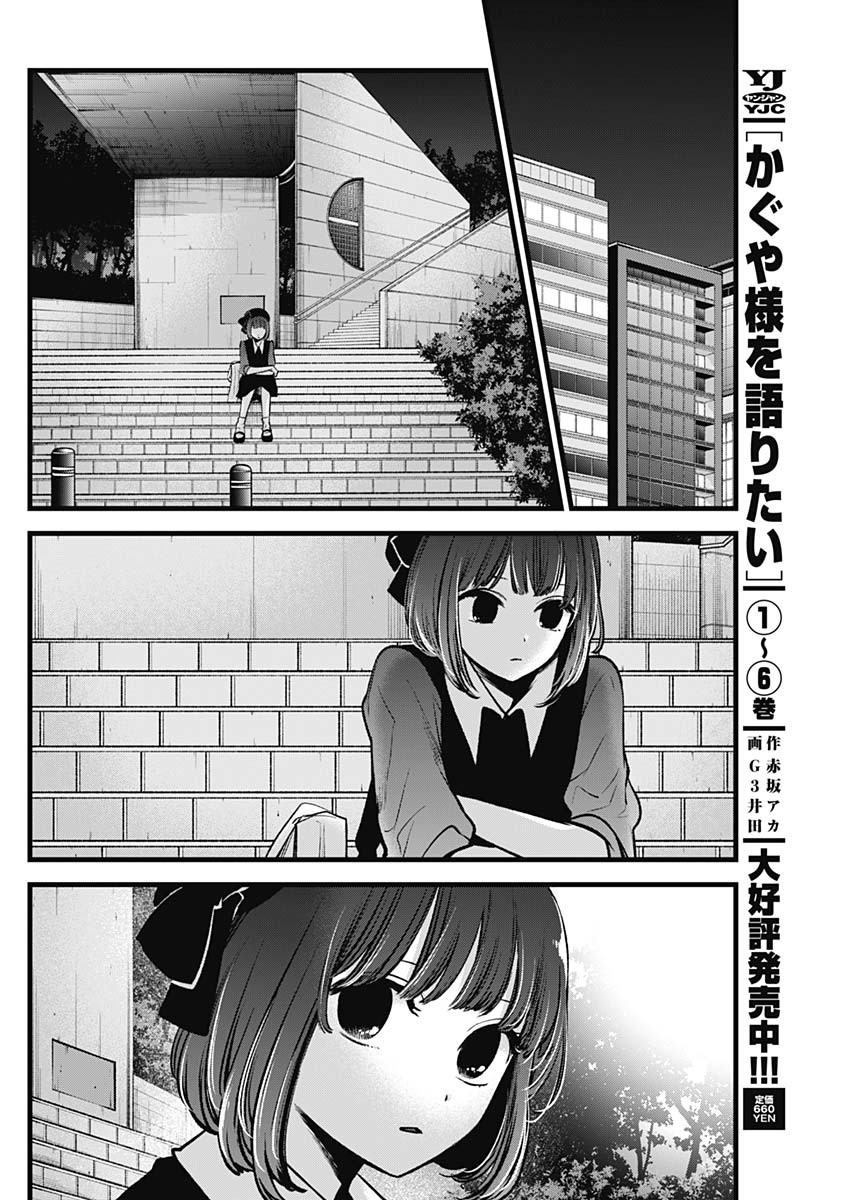 推しの子 第82話 - Page 12