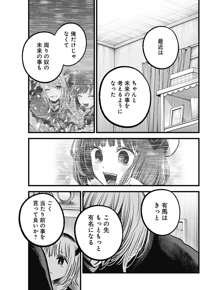 推しの子 第83話 - Page 13