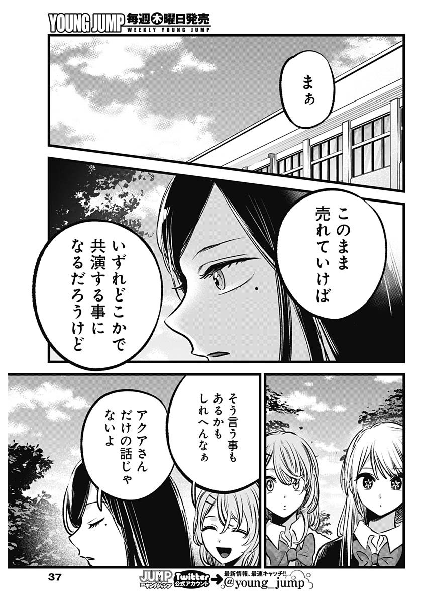 推しの子 第84話 - Page 5