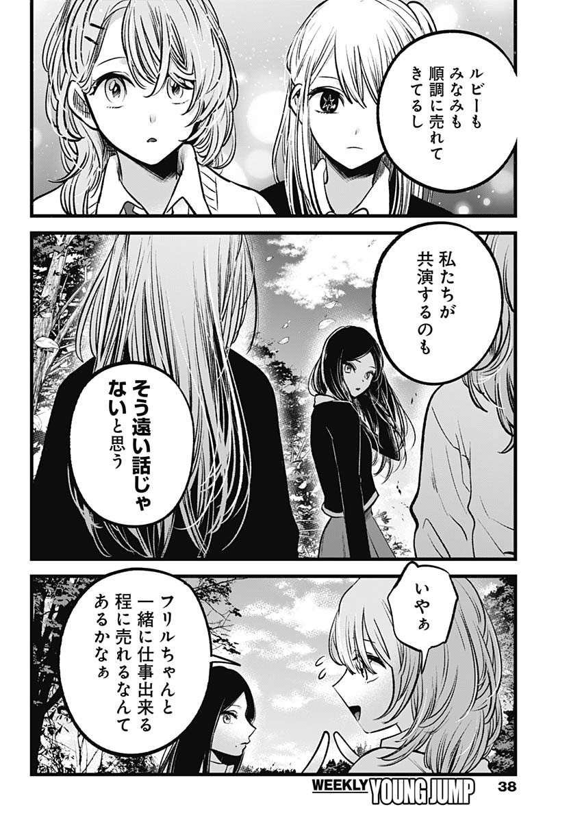 推しの子 第84話 - Page 6
