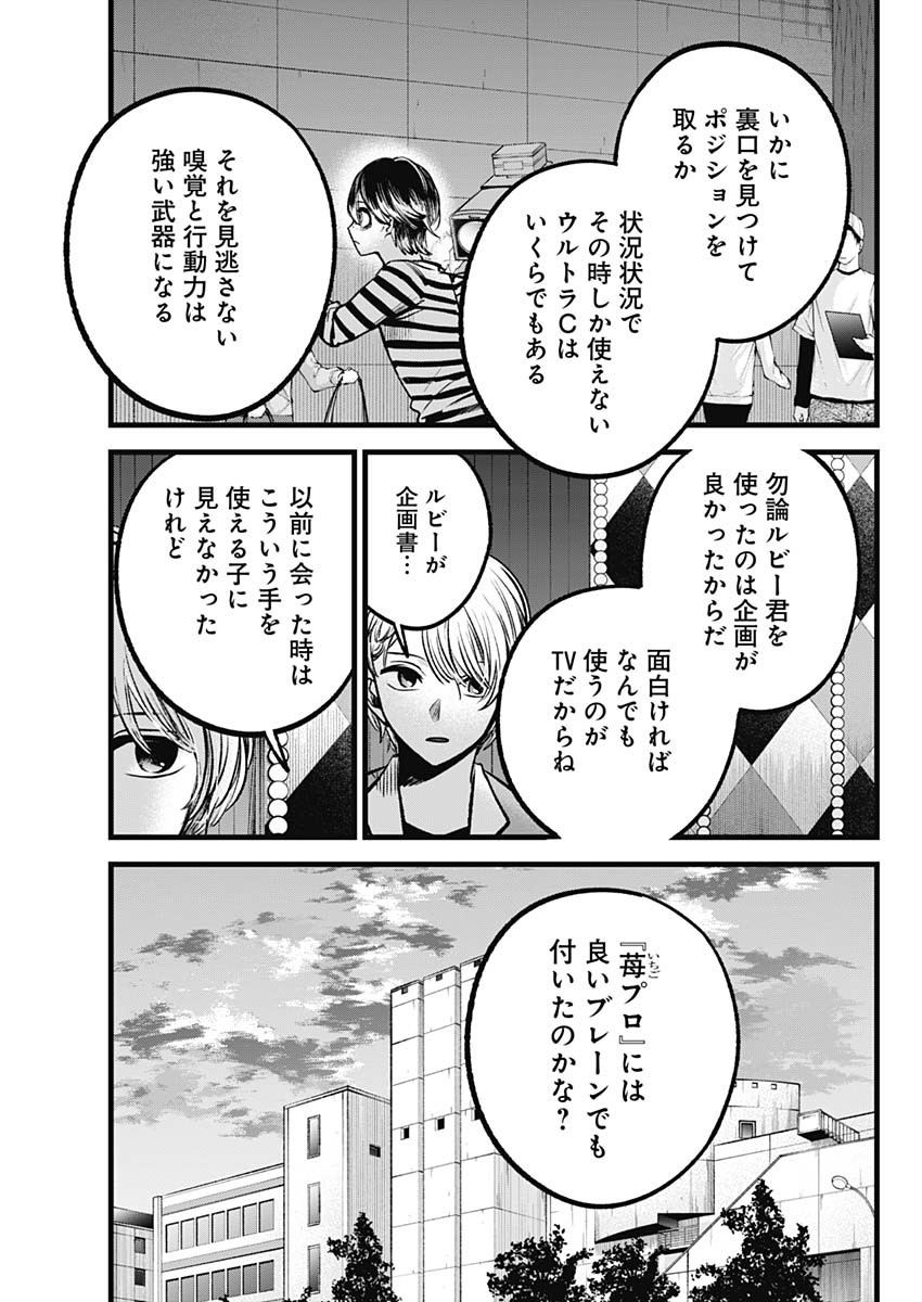 推しの子 第84話 - Page 15