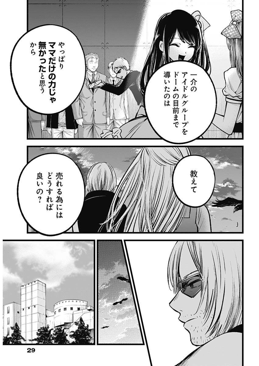 推しの子 第85話 - Page 9