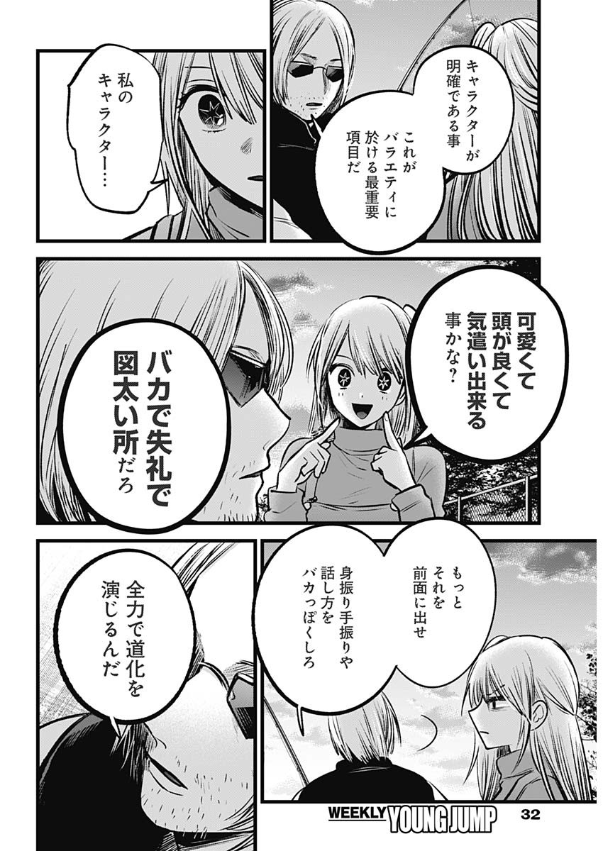 推しの子 第85話 - Page 12