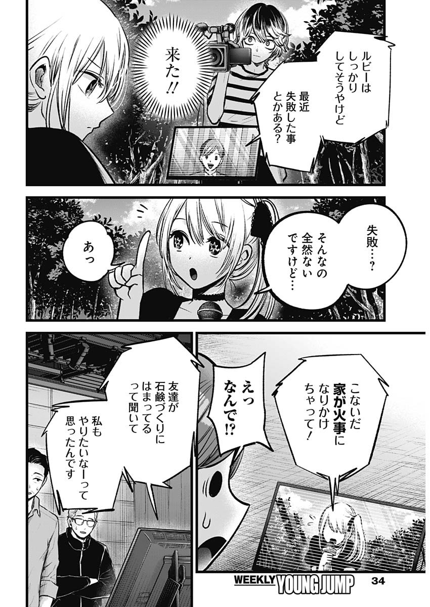 推しの子 第85話 - Page 14