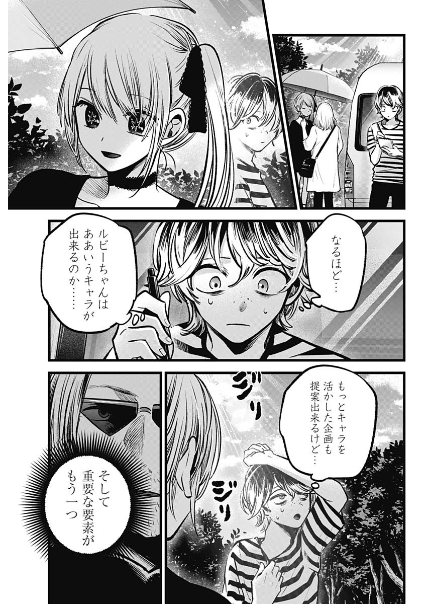 推しの子 第85話 - Page 19