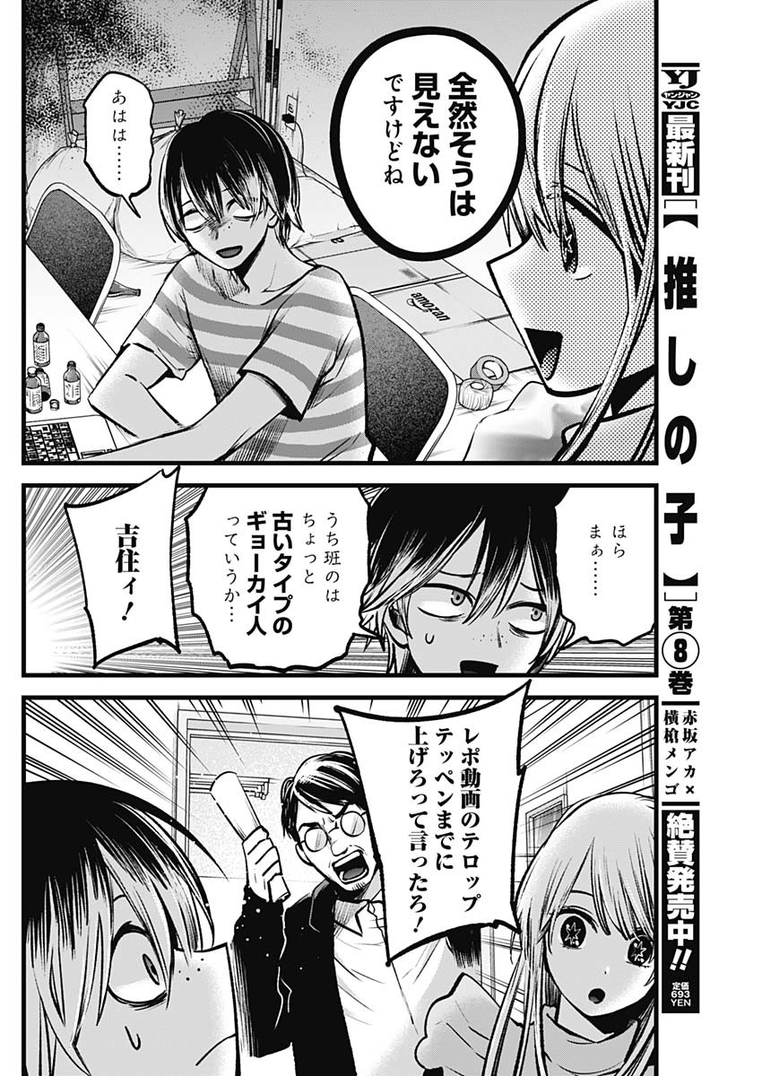 推しの子 第86話 - Page 4