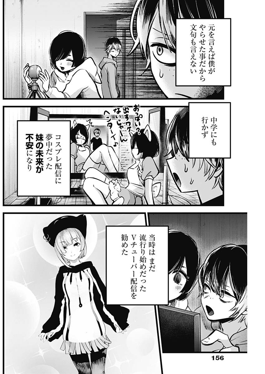 推しの子 第88話 - Page 4